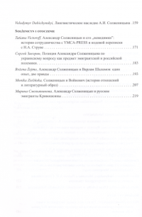 aleksandr-solzhenicyn-i-russkie-emigranty-krivosheiny-3